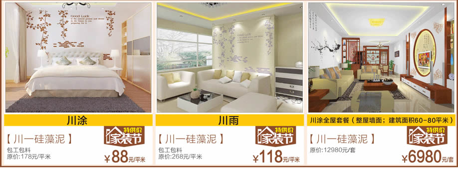 川一硅藻泥,好家网O2O家装节,广州家具卖场,家具网上商城